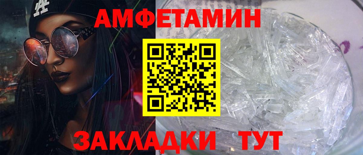 АМФЕТАМИН  Вход с VPN  Шебекино  Амфетамин Premium 