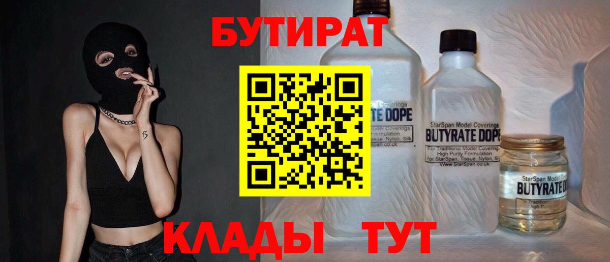 БУТИРАТ жидкий экстази  Вход с VPN  Шебекино 