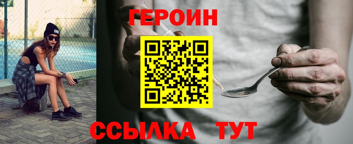 Шебекино  ГЕРОИН  Вход с VPN  ГЕРОИН Heroin 
