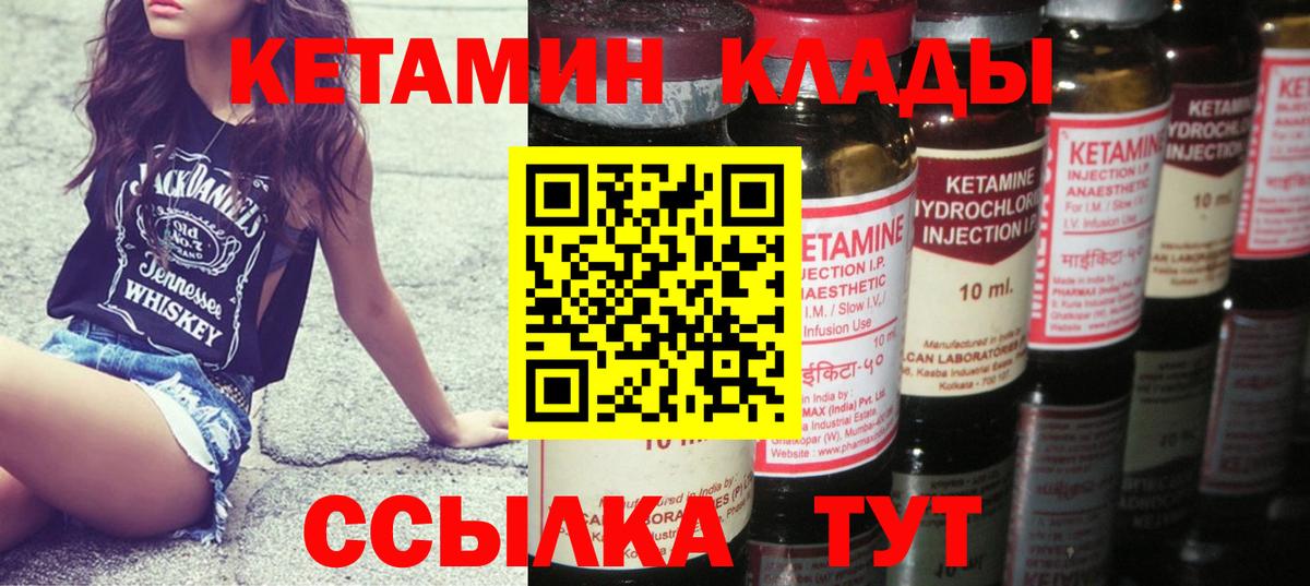 КЕТАМИН VHQ  Вход с VPN  Шебекино  КЕТАМИН VHQ 
