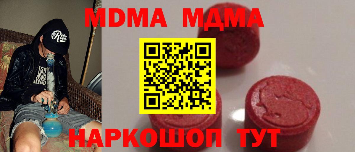 МДМА VHQ  МДМА crystal  МДМА  Вход с VPN  Шебекино 
