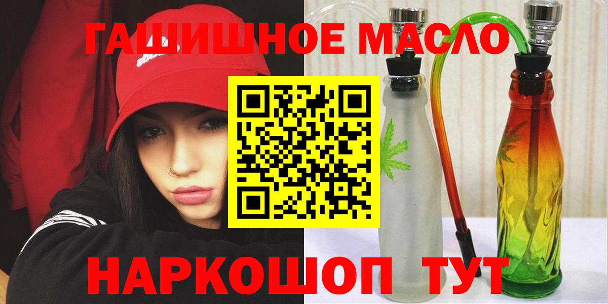 ТГК гашишное масло  Вход с VPN  Шебекино 